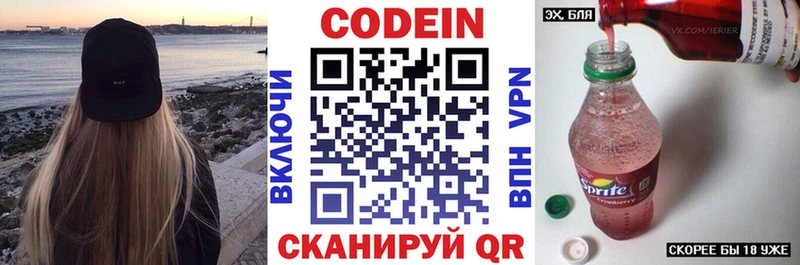 Codein напиток Lean (лин)  Сысерть 